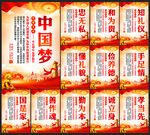中国梦展板