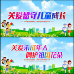 关爱未成年人展板
