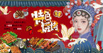 国潮烧烤