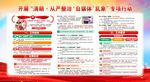严整治自媒体乱象专项行动展板