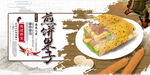 煎饼果子