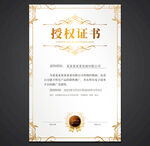 授权书