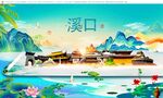 溪口