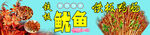 鱿鱼鸭肠