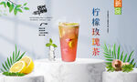 柠檬玫瑰茶