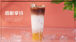 酒酿拿铁