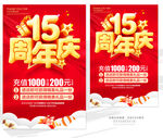 15周年庆