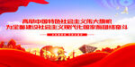 高举中国特色社会主义