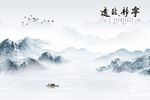新中式宁静致远蓝色山水手绘背景
