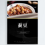 蚕豆