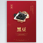 黑豆