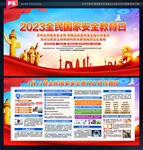 2023年全民国家安全教育日