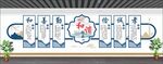 中式社区文化墙