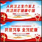 健康中国