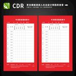 消防设施检查卡