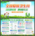 2023年全国爱国卫生月