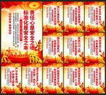 安全生产