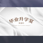 毕业升学宴
