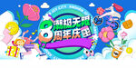 周年庆