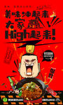 焖锅