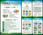 森林防火
