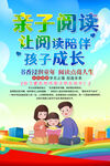 亲子阅读海报