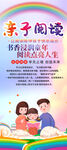 亲子阅读易拉宝