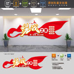 统战之家党建文化墙