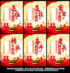 退役军人展板
