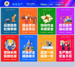 安全生产