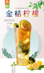 金桔柠檬  