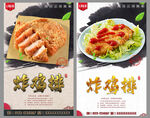 炸鸡排