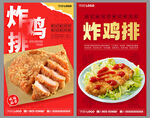 炸鸡排