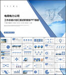国家电网通用ppt模板
