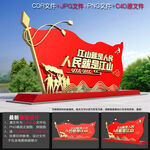党建文化小品