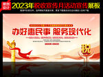 2023税收宣传月