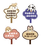 养犬花草提示牌