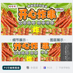 炸串