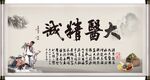 大医精诚
