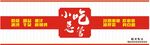 小吃总管招牌