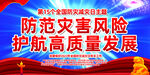 2023年防灾减灾日主题