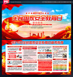2023国家安全教育日