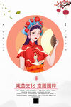 戏曲
