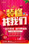 装修找我们海报