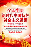 新时代中国特色社会主义思想