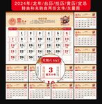 2024日历