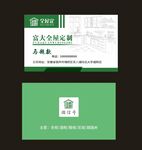 全屋定制名片