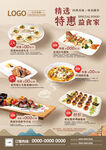 美食海报