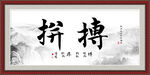 办公室字画