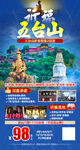 五台山